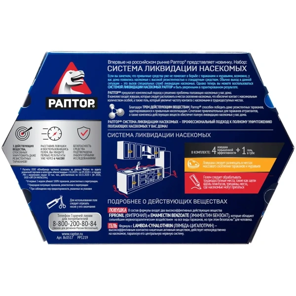Система ликвидации тараканов и муравьев РАПТОР 4 Ловушки + гель