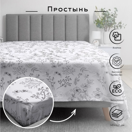 Простыня Самойловский Текстиль Утро 145х220 см 779984
