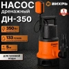 Насос дренажный ДН-350 Вихрь