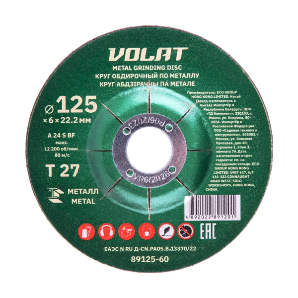 Круг обдирочный 125х6x22.2 мм для металла ВОЛАТ, арт.89125-60