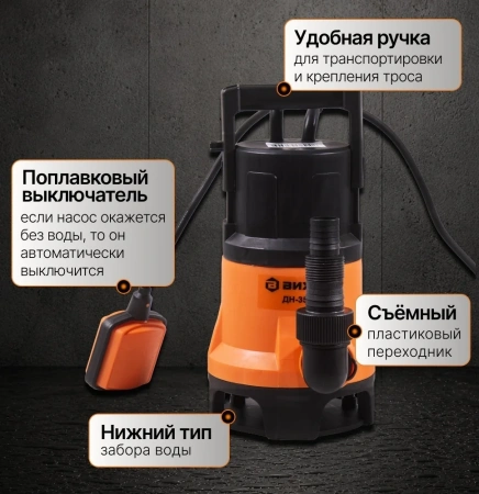 Насос дренажный ДН-350 Вихрь