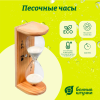 Часы песочные Банные штучки, Люкс 6,5х9х19,5 см, 18035