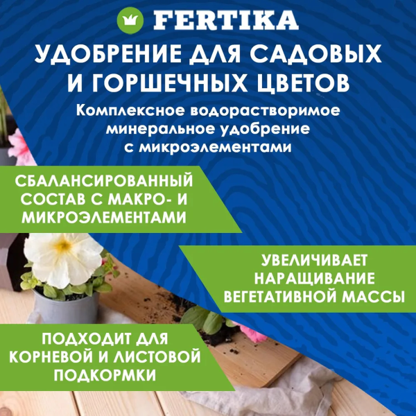 Удобрение минеральное Fertika  Кристалон Цветочный, 20 гр.