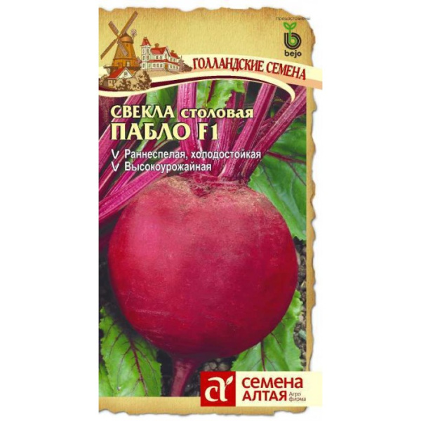 Семена Свекла Пабло/Сем Алт/цп 1 гр. Bejo (Голландские Семена)