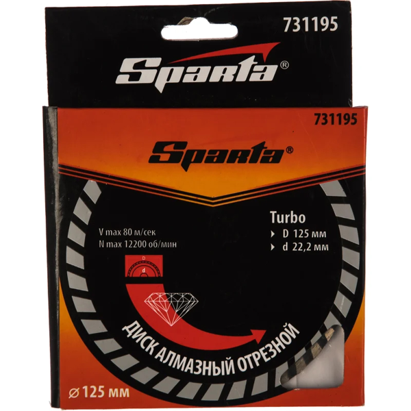 Диск алмазный отрезной Turbo, 125 х 22,2 мм, сухая резка// SPARTA