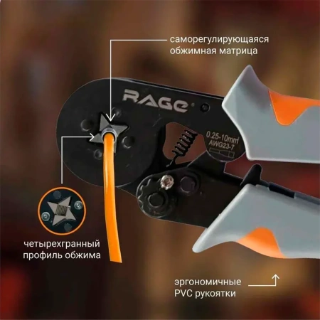 Пресс-клещи квадратные для обжима наконечников до 10 мм2 Rage by Vira (312113)