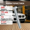 Болт М8х70 мм шестигр., цинк, кл.пр. 5.8, DIN 933 (5 шт в зип-локе) STARFIX