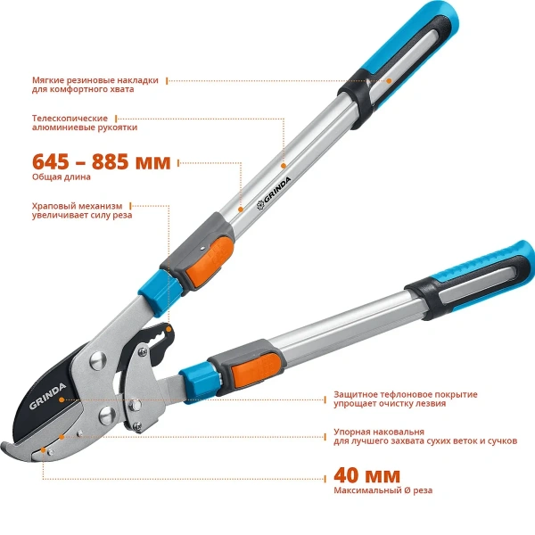 Сучкорез GRINDA, TX-980A, 645 - 885 мм, кованные лезвия, храповый механизм, телескопический, контакт