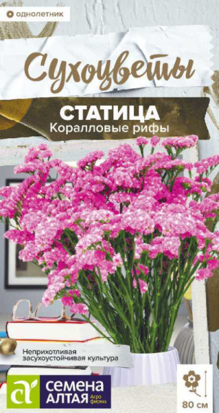 Семена Цветы Статица Коралловые рифы/Сем Алт/цп 0,05 гр. Сухоцветы (2029 / 42594)