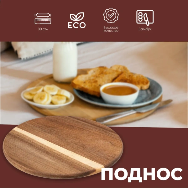 Поднос сервировочный SG акация 30 см 188887
