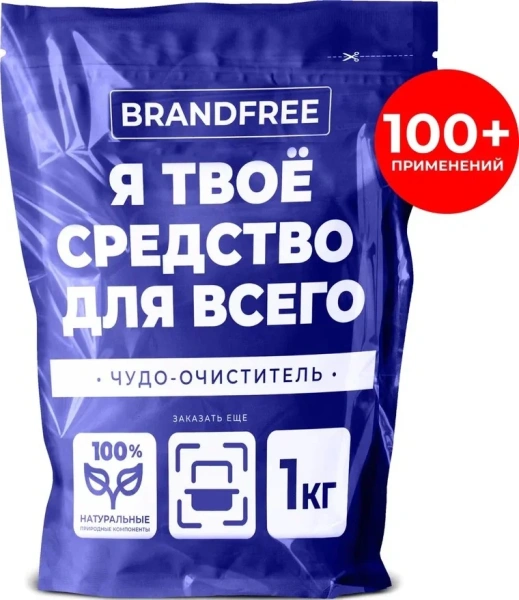 Кислородный очиститель BRANDFREE «‎Я твое средство для всего»‎ 1 кг
