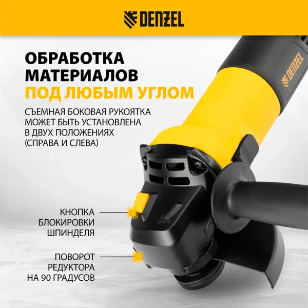 Машина шлифовальная угловая AGH125-900, 900 Вт, 125мм, 11000 об/мин// Denzel