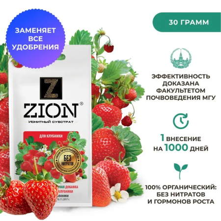 Субстрат ионитный ZION (Цион) для выращивания клубники 30 гр