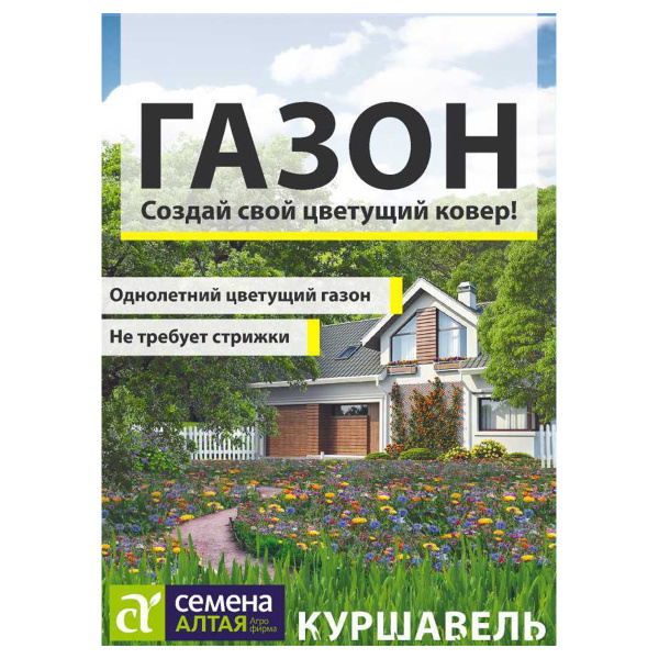 Семена Газонная трава Куршавель/Сем Алт/цп 20 гр.