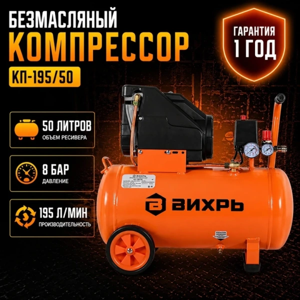Компрессор КП-195/50 Вихрь