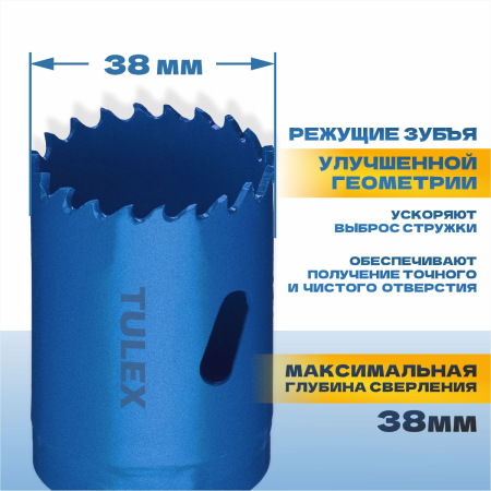 Коронка биметаллическая TULEX 601013-038 шестигранный хвостовик,с центрирующим сверлом,в сборе,38мм