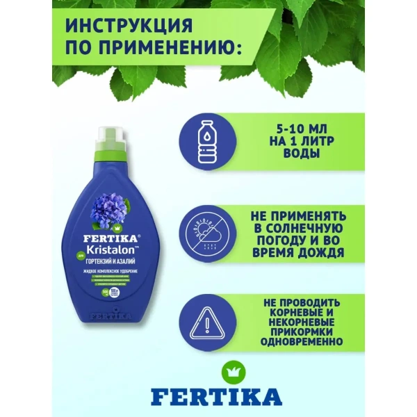 Удобрение минеральное Fertika  Кристалон для Гортензий, 500 мл