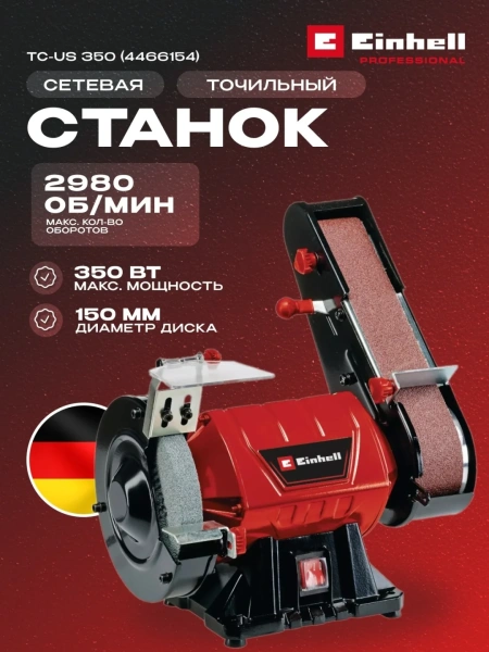 Станок точильный сетевой Einhell TC-US 350 (4466154)