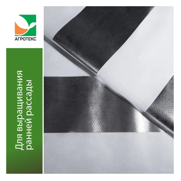 Материал укрывной Агротекс Двойное тепло фольгир. 90, ширина 1,6 м., (в руллоне 50п/м)