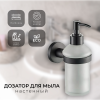 Дозатор Black 20583