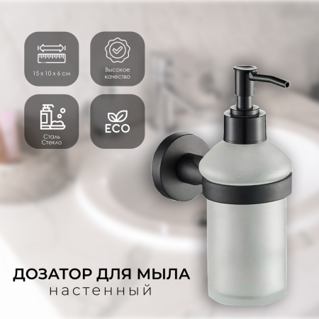 Дозатор Black 20583