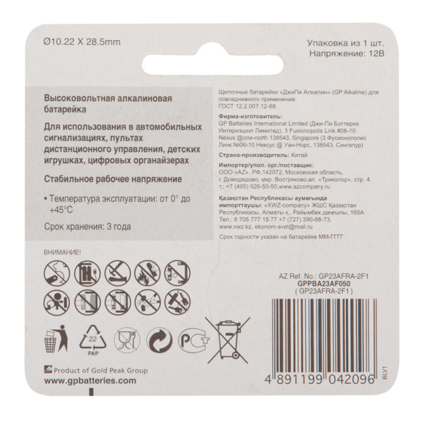 Элемент питания (батарейка). GP 23AE-BC1 блистер 1 шт/20/