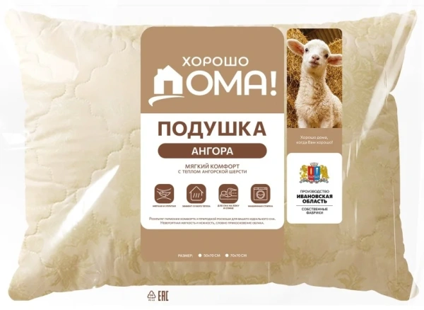 Подушка Хорошо Дома Ангора 50х70 см 938761