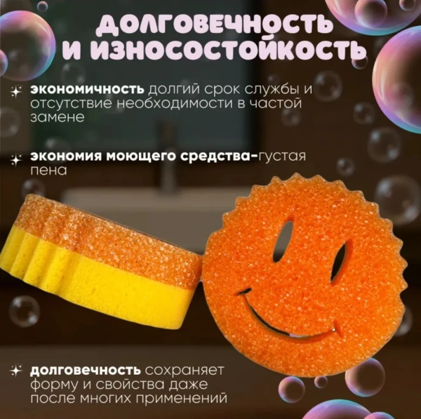 Губка-скраб для мытья посуды MR.JOBY смайлик 2шт