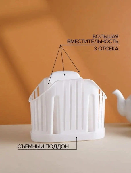 Сушилка IDEA для столовых приборов 3-х секционная белый М 1160
