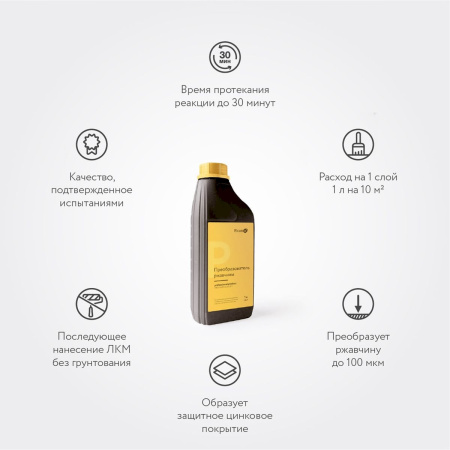 Преобразователь ржавчины Elcon P (1л)