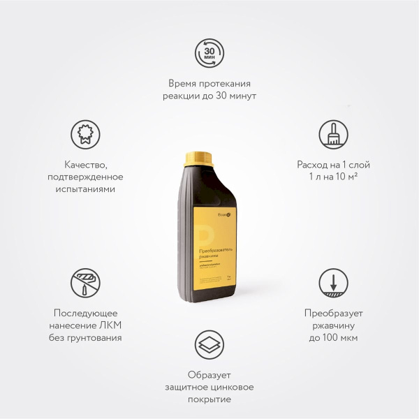 Преобразователь ржавчины Elcon P (1л)