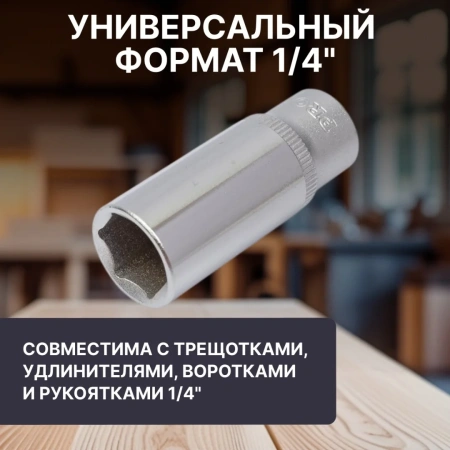 Головка 1/4" 14мм 6гр. глубокая PRO STARTUL (PRO-54114)