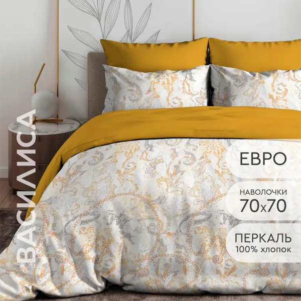 Комплект постельного белья Василиса Евро Перкаль нав. 70х70х2шт 70055/2