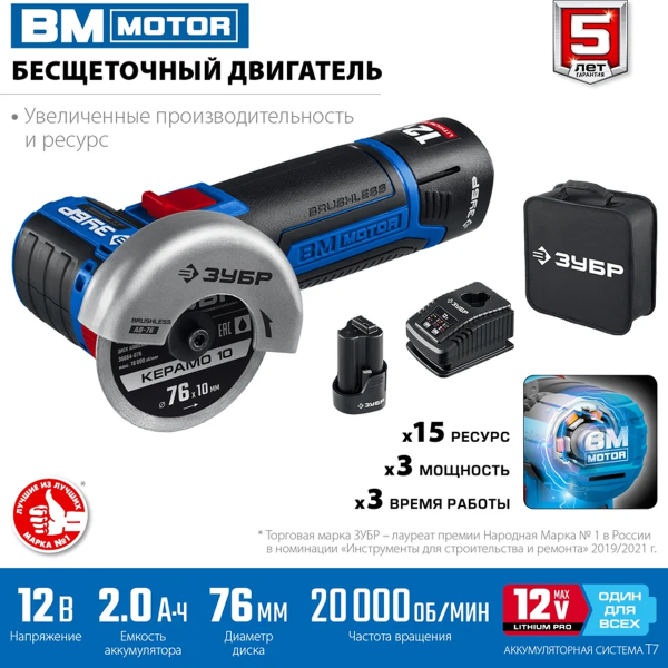 Машина углошлифовальная бесщеточная ЗУБР Профессионал 12 В, d76 мм, 2 АКБ тип Т7 (2 А·ч), сумка (AB-