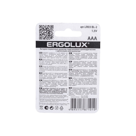 Батарейка мизинчиковая Ergolux Alkaline LR03 BL-2 11743