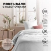 Комплект Atmosphera покрывало 240X260 см + наволочки  2 шт 60х60 см слоновая кость 163920A