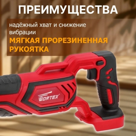 Пила сабельная аккумуляторная WORTEX CSR 1118 E в кор. ALL1 МЕГА АКЦИЯ 18В, 1 акк., 2 Ач, дер. 115 м