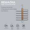 Вешалка для брюк 5Five 181303