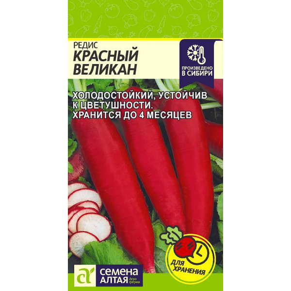 Семена Редис Красный Великан/Сем Алт/цп 2 гр.