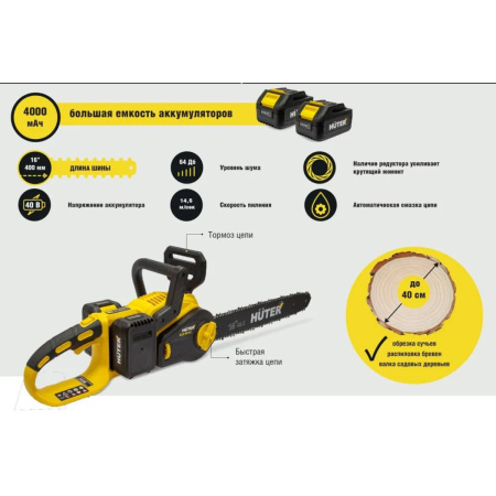 Электропила аккумуляторная ELS-40-4 Li Huter (в комплекте с АКБ и ЗУ)