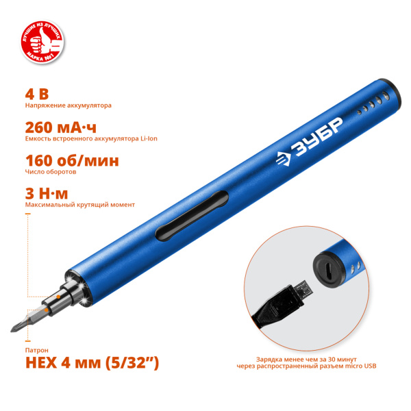 Отвертка аккумуляторная ЗУБР Профессионал  ОТР-4 Н20  4 Vmax для точных работ с набором 20 бит