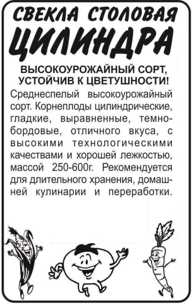 Семена Свекла Цилиндра/Сем Алт/бп 2 гр.