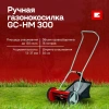 Газонокосилка ручная Einhell GC-HM 300 (3414114)