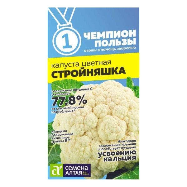 Семена Капуста Цветная Стройняшка/Сем Алт/цп 0,3 гр. НОВИНКА! СЕРИЯ ЧЕМПИОНЫ ПОЛЬЗЫ!