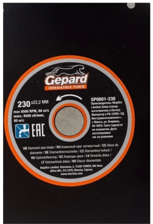 Круг алмазный 230х22 мм универс. сегмент. GEPARD, арт.GP0801-230