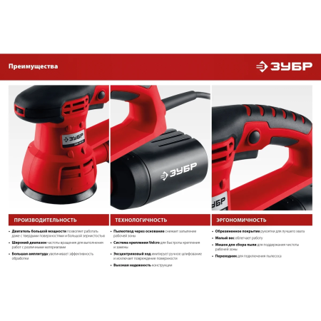 Машина ЗУБР орбитально-шлифовальная, 125мм, 450Вт