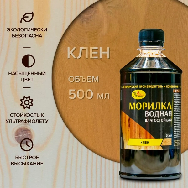 Морилка Новбытхим Клен водная 0,5л