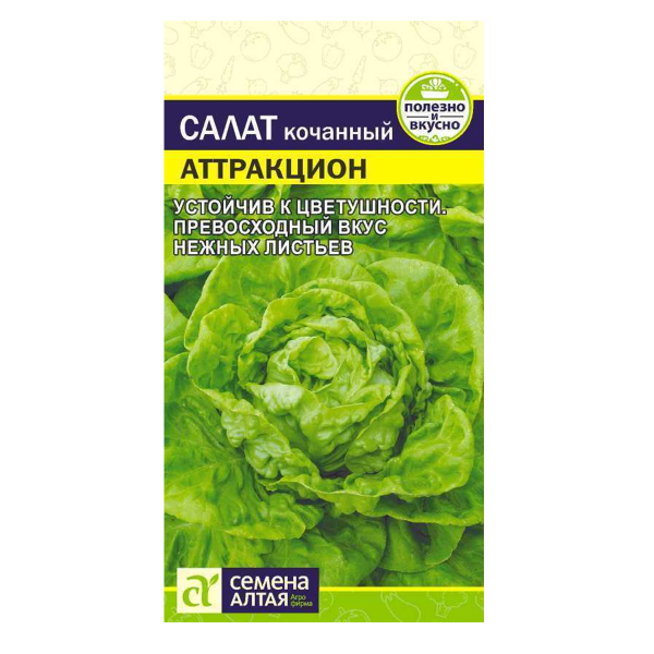 Семена Зелень Салат Аттракцион/Сем Алт/цп 0,5 гр.