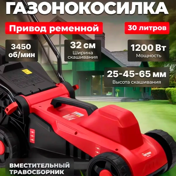 Газонокосилка электрическая WORTEX LX LM 3212 1200 Вт, шир.32 см, арт.1334803 Газонокосилка электрическая WORTEX LX LM 3212 1200 Вт, шир.32 см, арт.1334803
