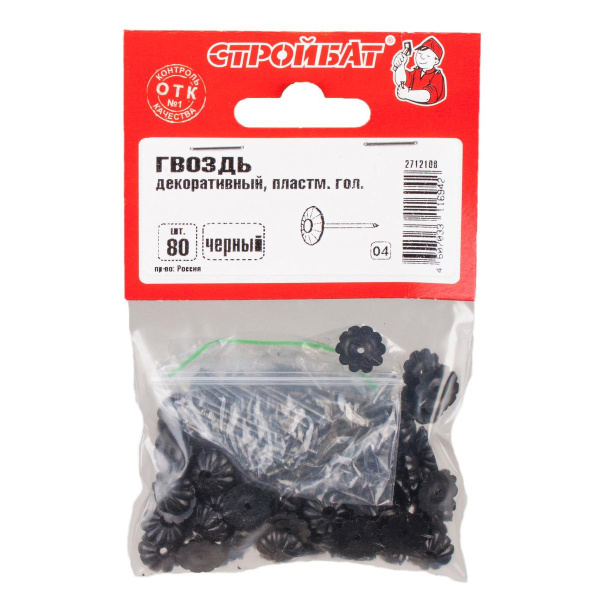 Гвозди декор. с пласт.головкой(80 шт)черные